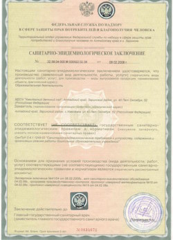 20.09.2024 Тайшет - СЭЗ - Детский сад